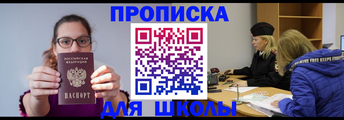 прописка ребенка в Лермонтове